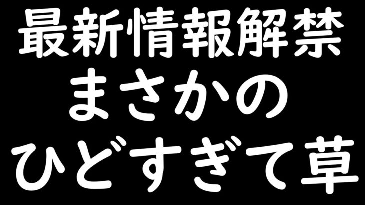 [トレクル]最新情報解禁! ひどすぎて草。人によっては悲しすぎる結果に唖然。[OPTC]