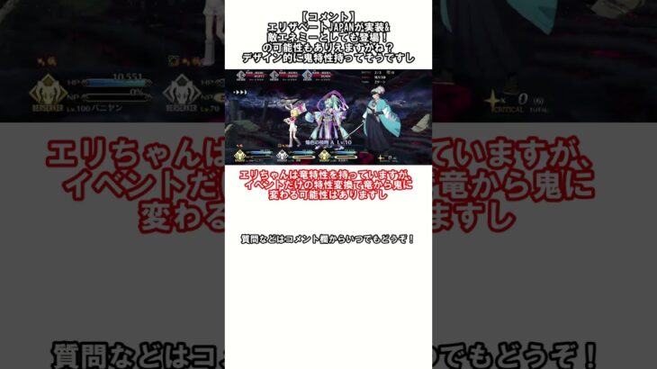 【#fgo 】★コメ返★エリちゃんに鬼属性はつくか？