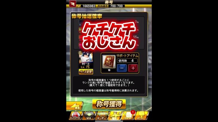 【謝罪】みんなごめん！10連目で村神様ゲットしてしまった #プロスピ #プロスピa #ゲーム実況 #プロ野球 #神引き #ゲーム