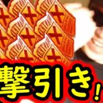 [トレクル]大量「赤紙」チャンスでまさかのあのキャラが!!!? [OPTC][sugo fest]