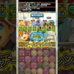 『天穹固定チームチャレンジ』がやばすぎる！！！！ 【パズドラ エース 学園エファ】 #パズドラ #shorts