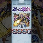 【ラルガメンテ】”無限SSループ”ってやっば強すぎるよね。【モンスト日記|りた】#shorts