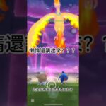 Pokemon go挑戰極教育火焰鳥 #寶可夢 #pokemongo #pokemon
