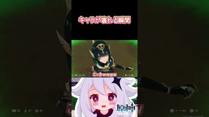 【#原神】キャラクターが壊れる瞬間