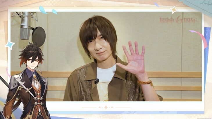 【原神】6周年記念キャストインタビュー　前野智昭（鍾離 役）