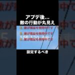 アプデ後…試して！【荒野行動】 #荒野行動 #shorts