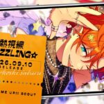 明星 スバル ソロ楽曲『熱視線DAZZLING☆』試聴動画 | あんさんぶるスターズ！！Bright me up!!