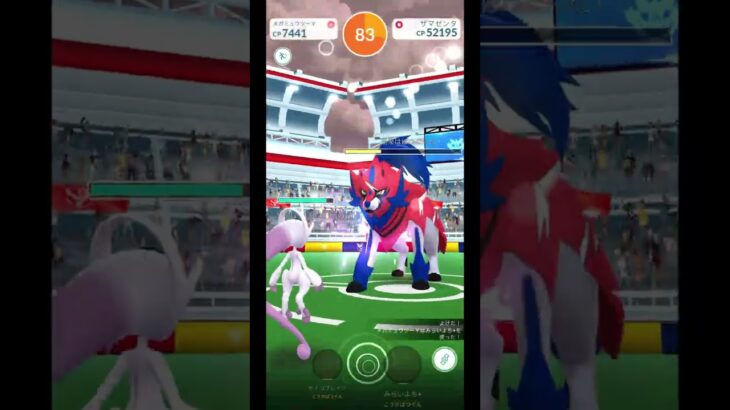 ザマゼンタをソロで討伐するんだよー！　【ポケモンGO】#shorts　 #ポケモンgo　　#ザマゼンタ　#メガミュウツーY