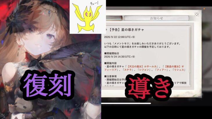 【メメントモリ】レジーナ復刻と、ルサとか導き【メメモリ】