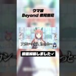 ウマ娘5.5周年おめでとうございます #新人vtuber #ウマ娘 #shorts