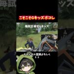 害悪Gキッズに解らせる#荒野行動 #あでがえーる #荒野リゼロコラボ