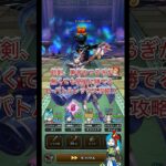 【ドラクエウォーク】銃剣が無くても簡単に勝てるD•バトルレックス攻略