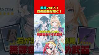 【原神】無課金必見！ヴェスナ＆ヴォジャニーツァおすすめ武器まとめ【原神:女性VTuber】#genshinimpact #genshin #原神