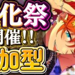 【あんスタ】あんライ文化祭前夜祭開催！初見さん大歓迎✨【あんライ参加型 第225回】