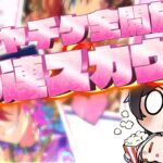【あんスタ/ガチャ】連日のガチャ配信！まずはガチャチケ全開放で☆５を引きまくるぞ～！【Vtuber 渡瀬ユーキ】