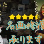 【なかったことに】美術の成績低かったけど絵画修復します！！