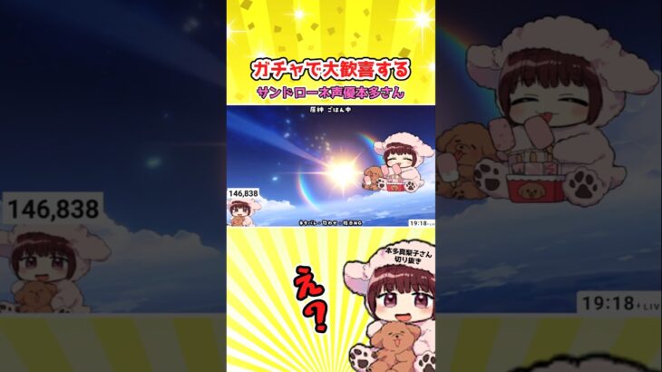 【原神】ガチャで大歓喜するサンドローネ声優の本多真梨子さん #原神 #genshinimpact #ガチャ