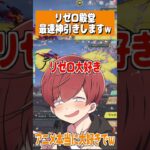 【荒野行動】リゼロコラボガチャが来るぞ!!!! #まろ　#荒野行動　#荒野リゼロコラボ　#リゼロ　#shorts