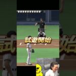 もうお手上げですｗｗｗ【プロスピA】#shorts