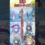 原神カルトクイズ #原神 #ゆっくり実況