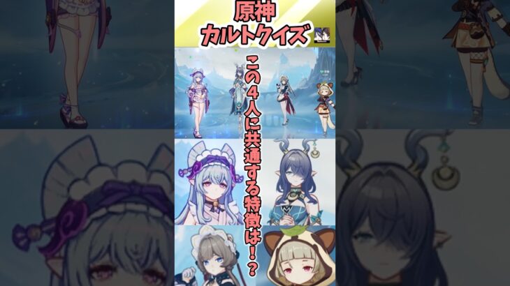 原神カルトクイズ #原神 #ゆっくり実況