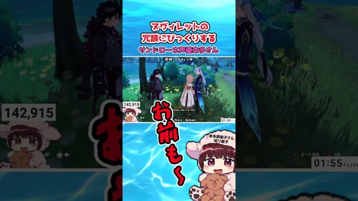 【原神】ヌヴィレットの冗談に驚くサンドローネ声優の本多真梨子さん #原神 #genshinimpact #ヌヴィレット