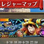 【トレクル】トレジャーマップ 「VS コロン」、トレマ特攻だけ所持【ONE PIECE】【トレジャークルーズ】