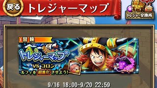 【トレクル】トレジャーマップ 「VS コロン」、トレマ特攻だけ所持【ONE PIECE】【トレジャークルーズ】
