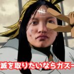 【DbD/Dead by Daylight】今更ながらにガスーが強いらしい