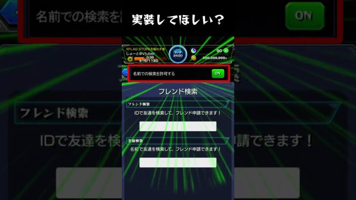 【モンスト】実装して欲しい機能 Part72 #shorts #モンスト
