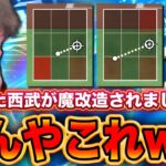西◯もうええてwwwwwwwww【プロスピA】