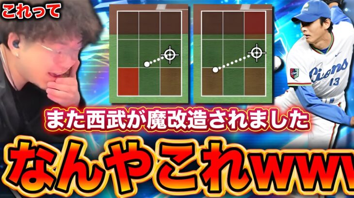 西◯もうええてwwwwwwwww【プロスピA】