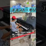 大森元貴 『メメント・モリ』 中2 #耳コピ