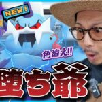 【ポケモンGO】やり忘れにガチ注意・・・！！新シーズン「黄昏の旅路」が開幕！！シャドウボルトロスが伝説レイドに初登場！！【チームメガ】