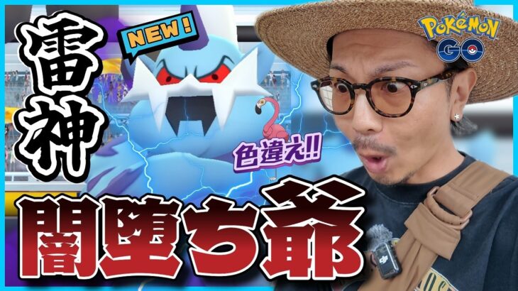 【ポケモンGO】やり忘れにガチ注意・・・！！新シーズン「黄昏の旅路」が開幕！！シャドウボルトロスが伝説レイドに初登場！！【チームメガ】
