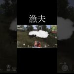 【荒野行動】 漁夫が最強！？ #荒野行動 #初見歓迎 #shorts