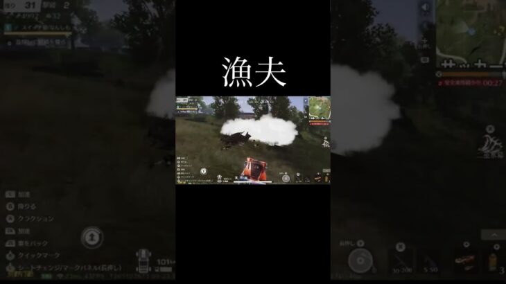 【荒野行動】 漁夫が最強！？ #荒野行動 #初見歓迎 #shorts