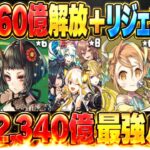 【史上初連発】運営中の人変わった⁈ 所持者大儲け！龍楽師の既存強化がヤバすぎる【パズドラ】