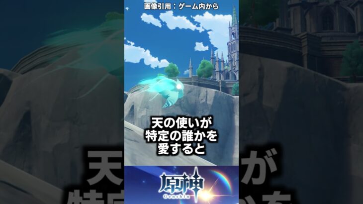 【原神】仙霊はなぜ今の姿になった？ #原神 #shorts