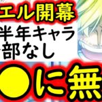 [トレクル]デュエル開幕! あの編成に負けなし!? 直近半年間のキャラ全部なし! MAX●●兆以上の火力編成で突っ込む!![OPTC][Duel]
