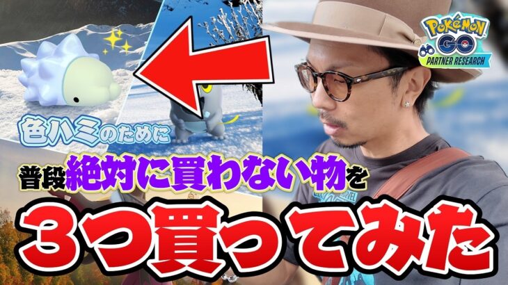 【ポケモンGO】一体、何を選んだのか！？ファミマのパートナーリサーチをゲットせよ！！色背景キャプテンピカチュウを目指して冒険してみたら・・・！？【TVアニメコラボ】