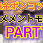 【メメントモリ】ポンコツ犬がメメントモリやってみたPART1