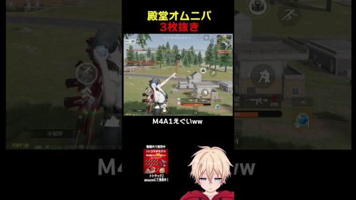 M4A1で無反動無双3枚抜きww　#shorts #荒野行動 #トト #キル集 #荒野の光 #ワンパ潰し #殿堂  #コラボ #荒野仏CUP