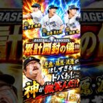 【プロスピA】Sランク契約書開封！！西武の最強ピッチャーたちが欲しいんだよ俺も！！！！！！！！！#shorts