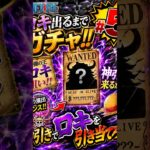 【トレクル】ロキ狙いガチャ第5弾！今回こそ奇跡は起きるのか…！？ #shorts #onepiece