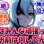 【原神】「フリーナって凄いよね…」に対する旅人の反応集