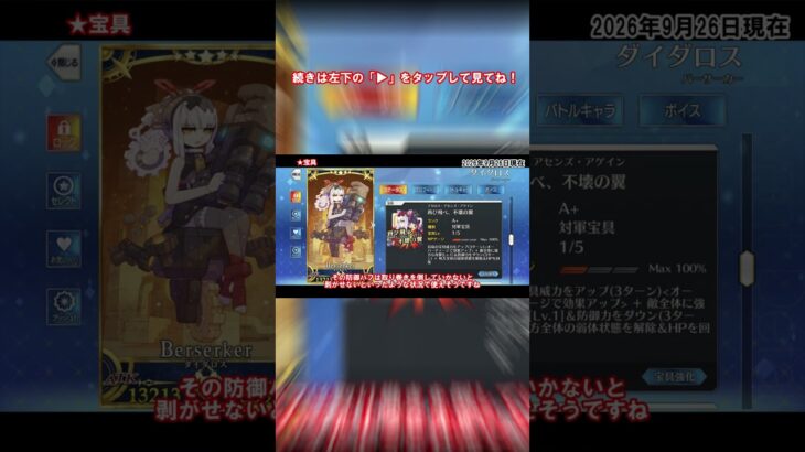 【#fgo 】ダイダロスの宝具解説