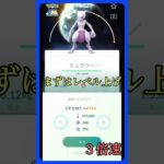 【ポケモンGO】10周年セレブレージョンのミュウツーを開封！ マックス強化してみた #shorts