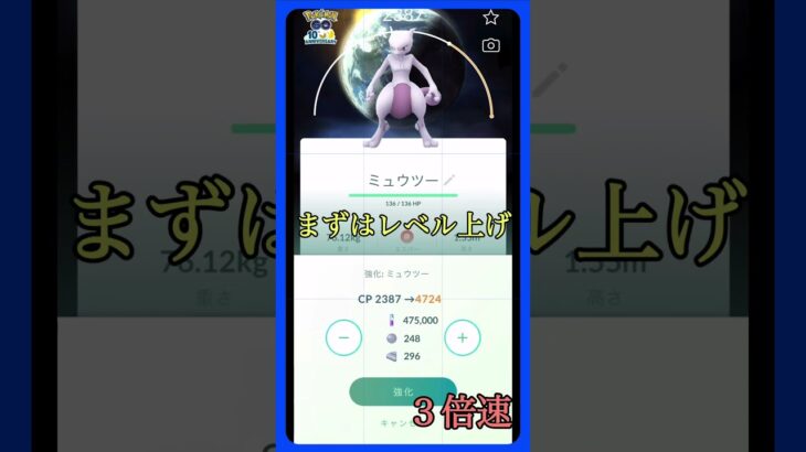 【ポケモンGO】10周年セレブレージョンのミュウツーを開封！ マックス強化してみた #shorts