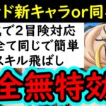 [トレクル]絆決戦☆10 フレンド新フェス限or同キャラでOK! 道中スキル飛ばし! 1編成で2冒険OK! 手順全て同じ! 行動変化後想定[OPTC][super boss kizuna clash]
